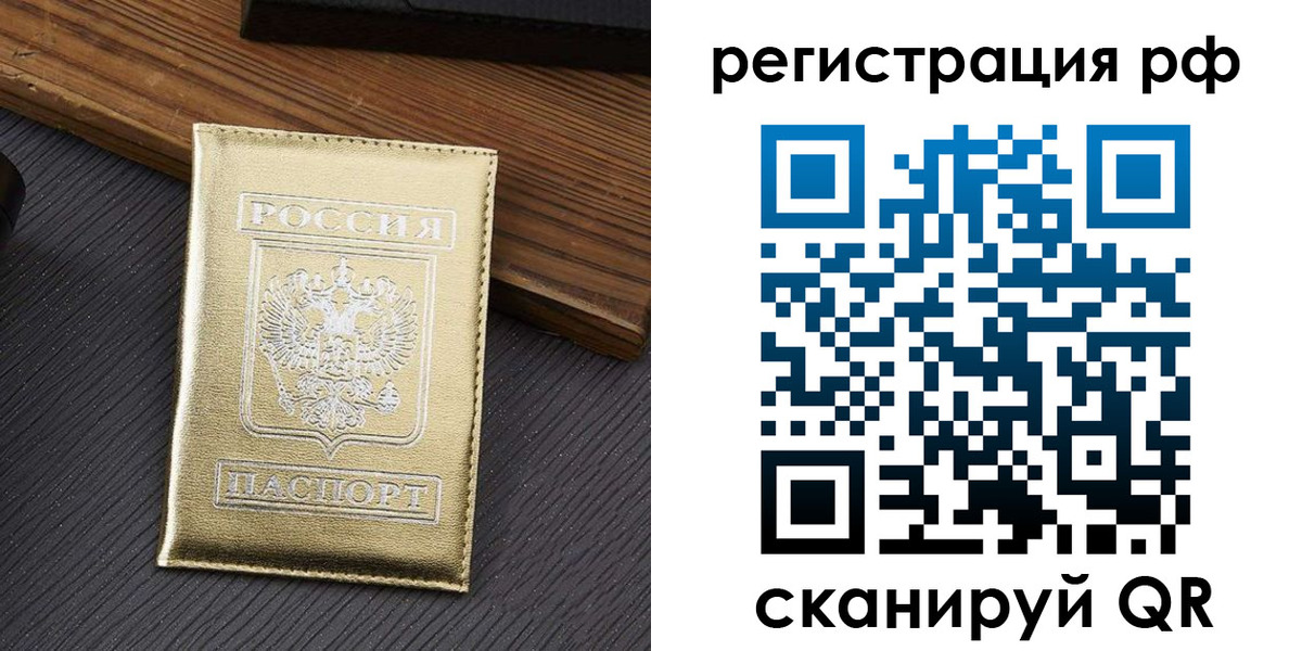 временная прописка в Киренске
